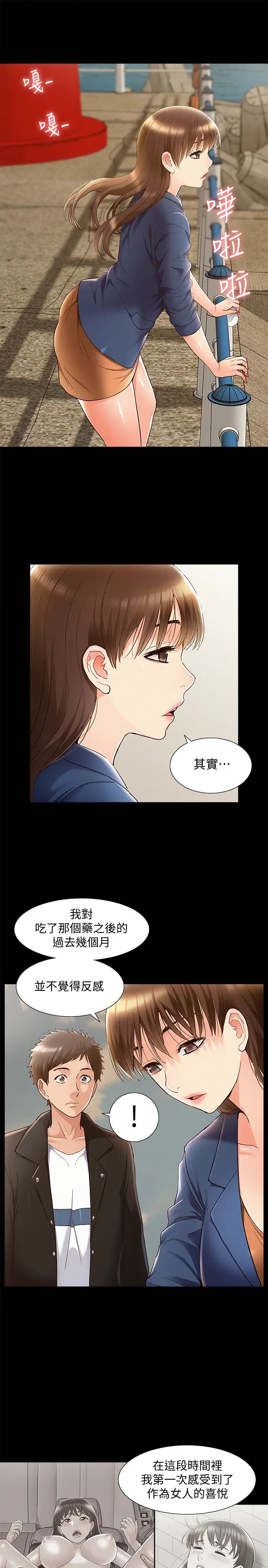 难言之隐第53话-晕船的以然