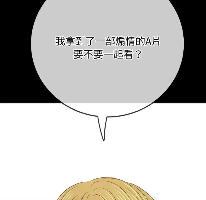 難纏小惡女第183話