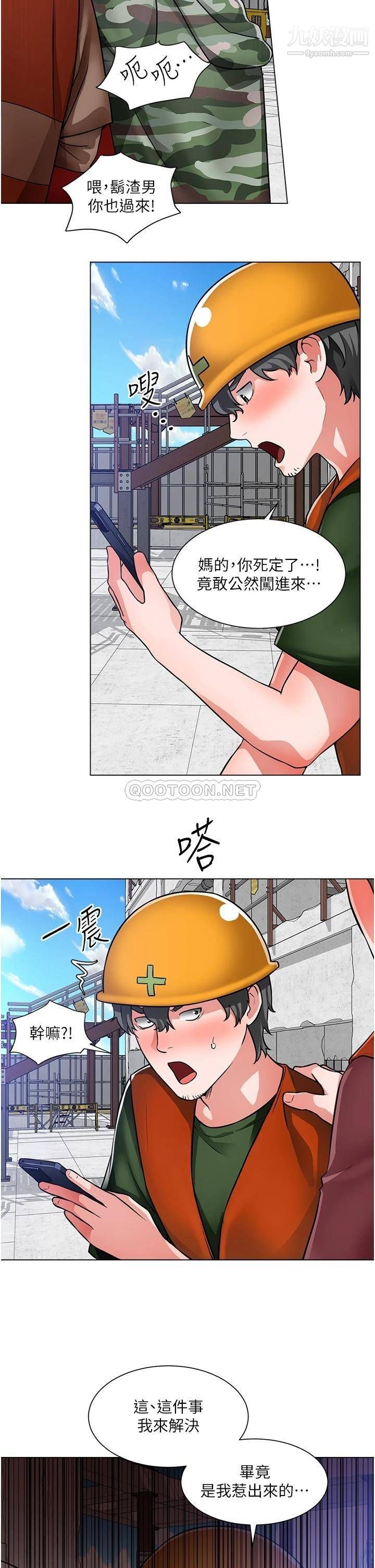 誠徵粗工第47話-充滿刺激的工地告白