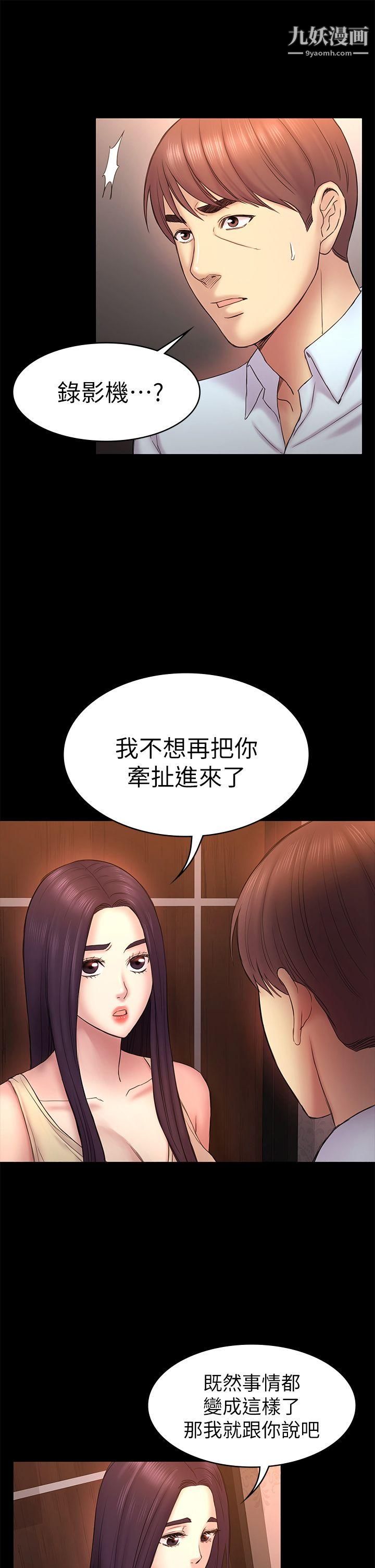初戀陷阱第50話-得知真相的賢俊