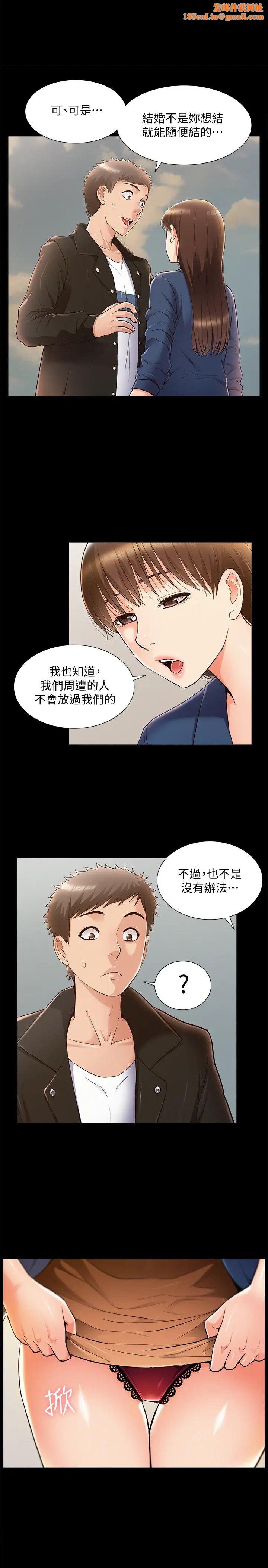 难言之隐第54话-只有你