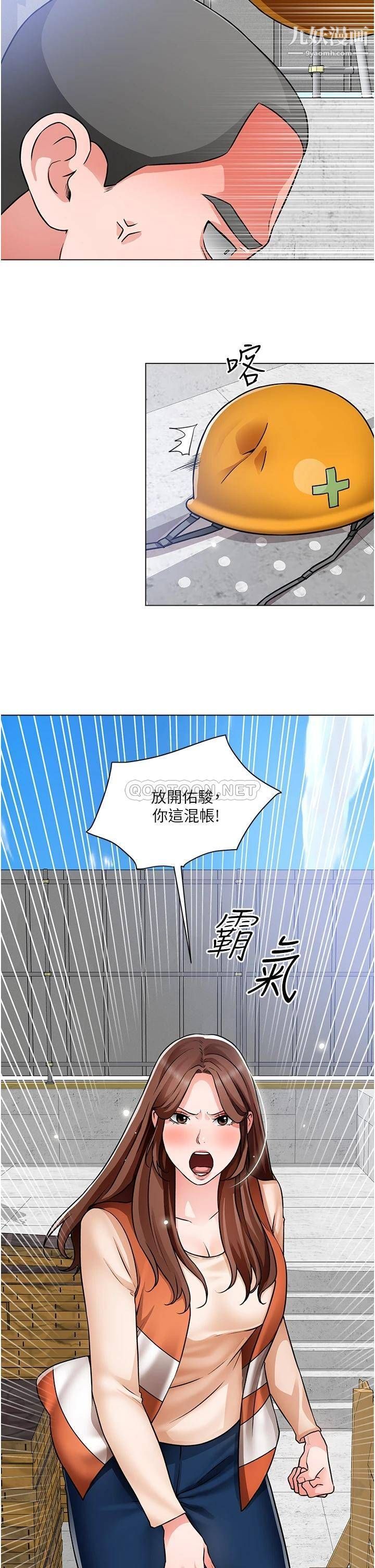诚征粗工第47话-充满刺激的工地告白