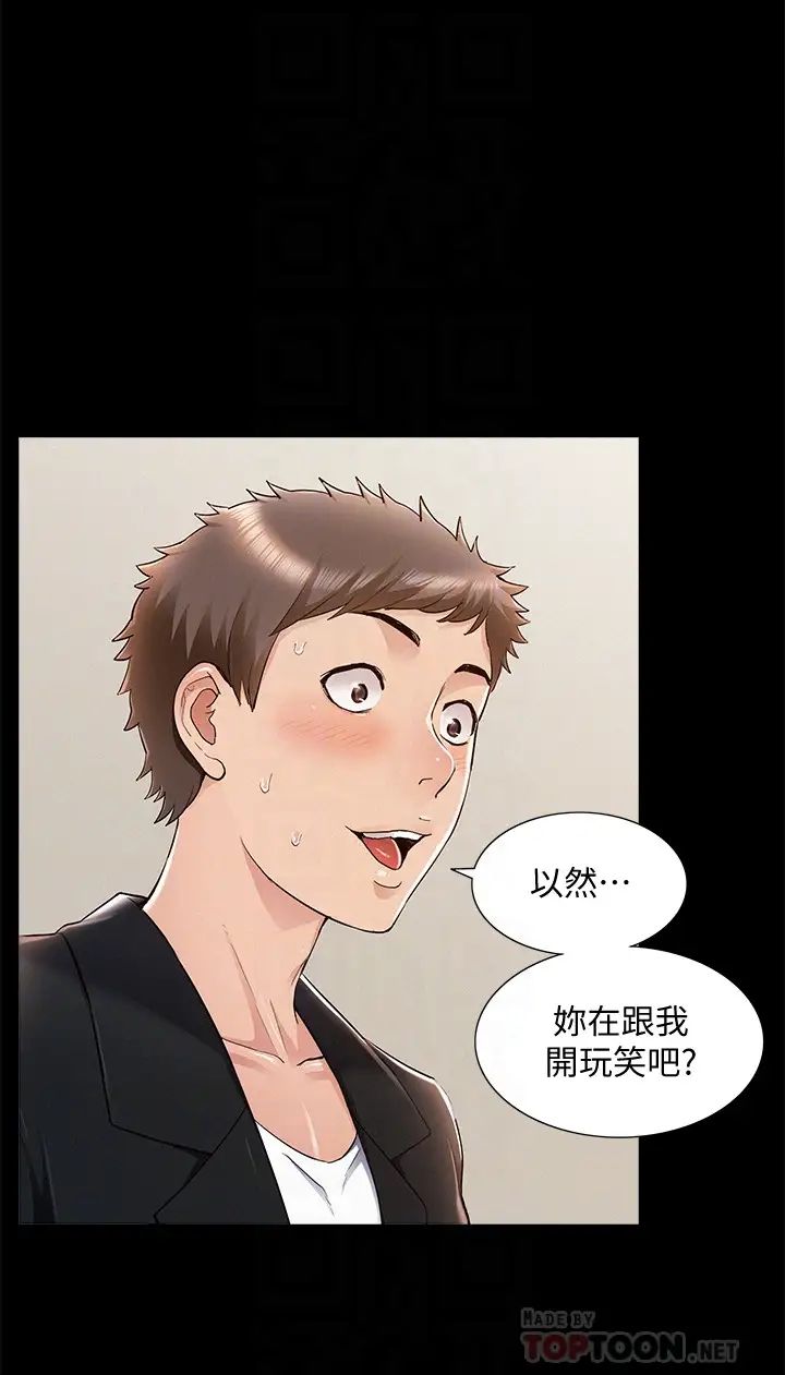难言之隐第54话-只有你