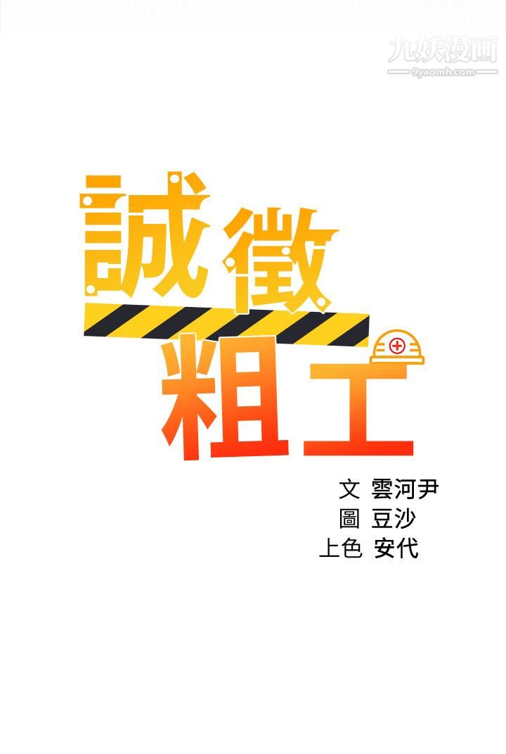 诚征粗工第48话-用嘴照顾病患