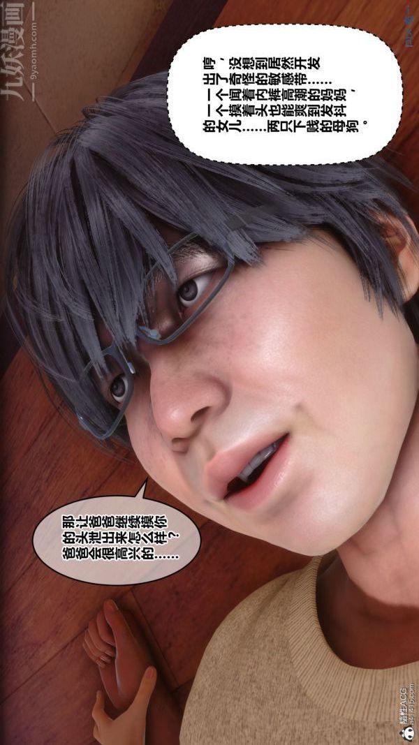 [3D]秘密第41章-03話