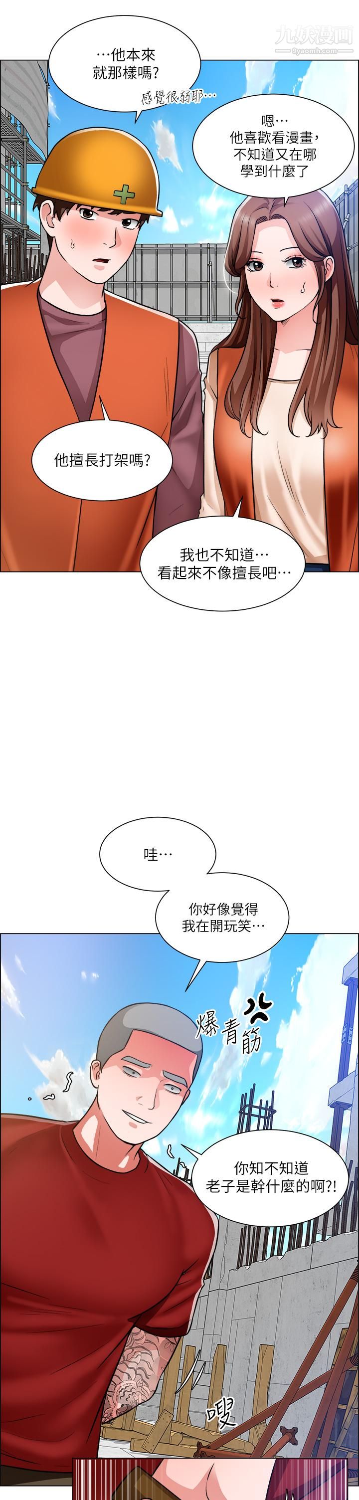 诚征粗工第48话-用嘴照顾病患