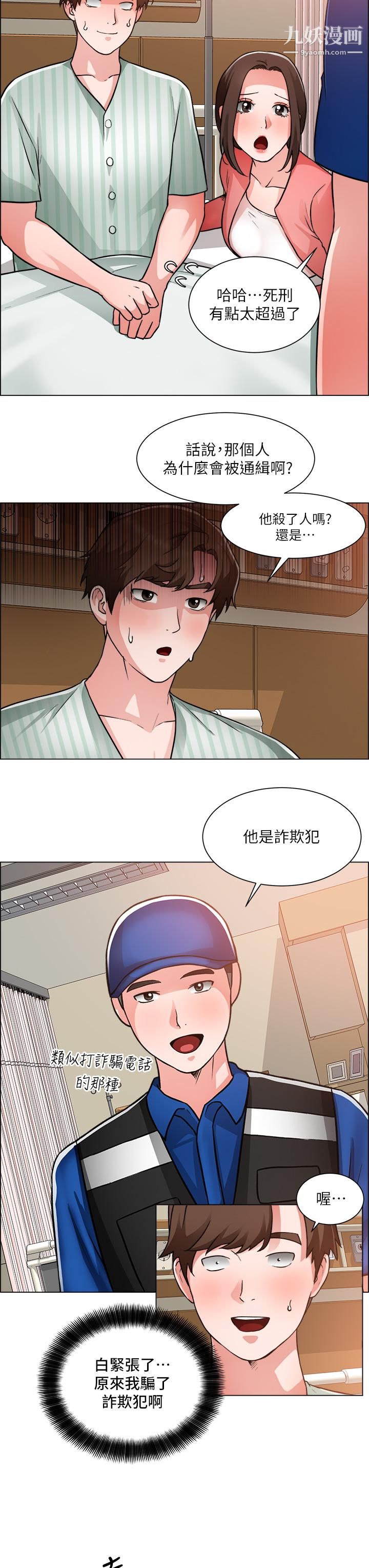 诚征粗工第48话-用嘴照顾病患