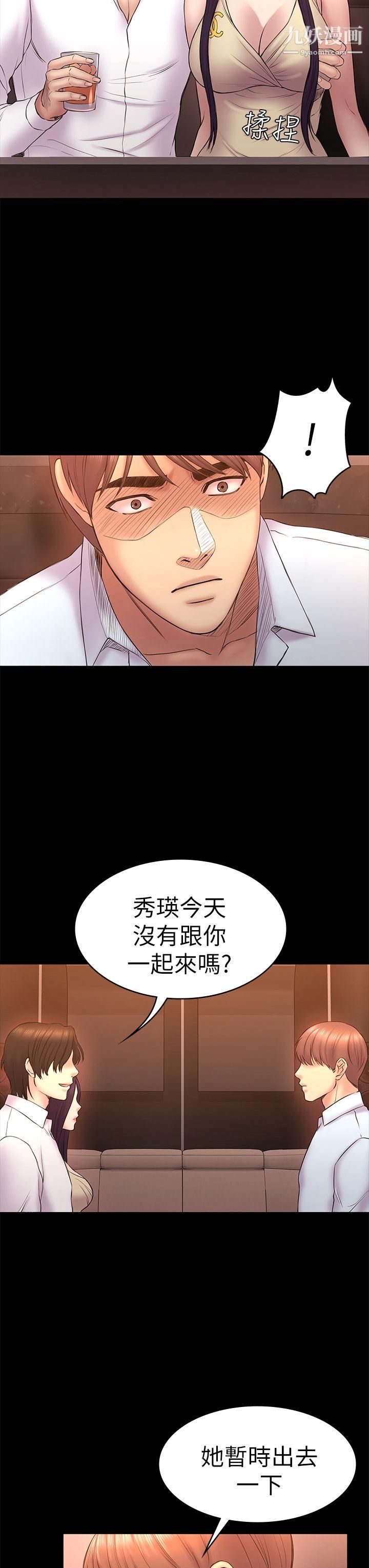 初戀陷阱第51話-代表的主菜
