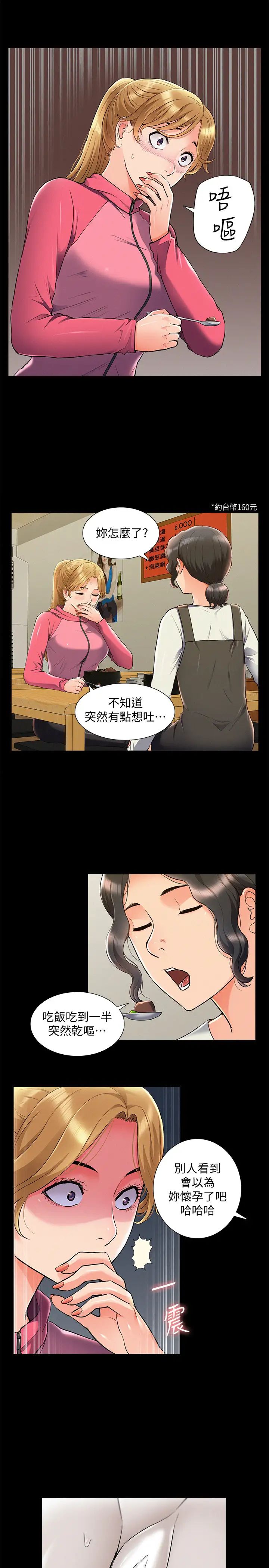 难言之隐第54话-只有你