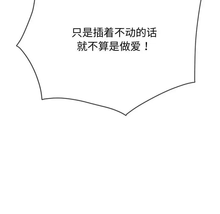 《难缠小恶女》第183话