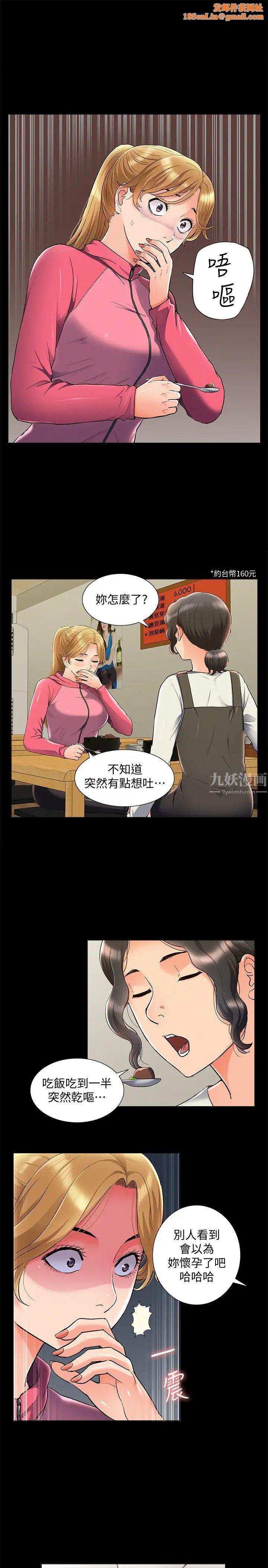 难言之隐第55话-事情大条了…怎么办?