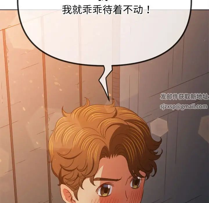 難纏小惡女第183話