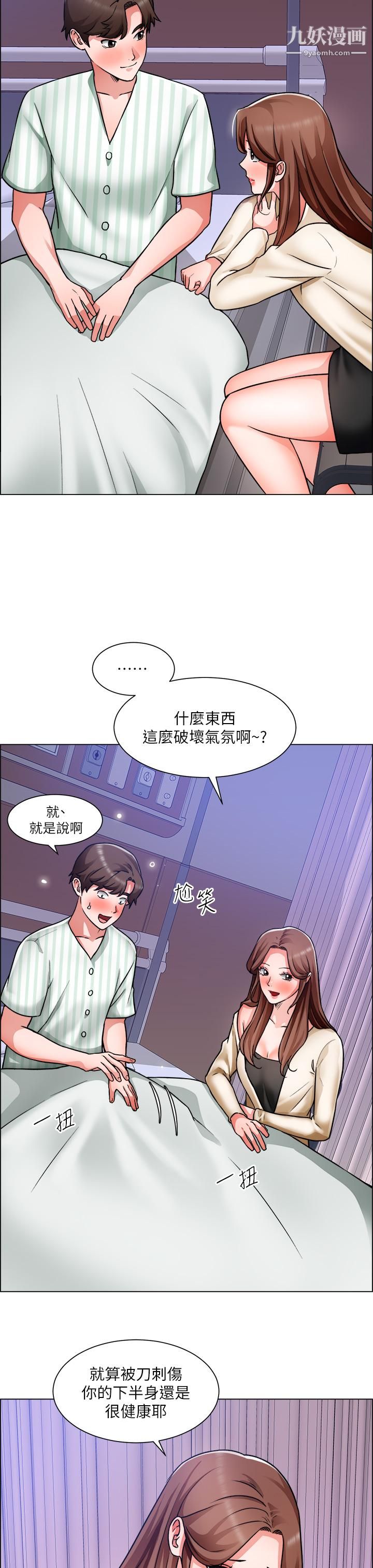 诚征粗工第48话-用嘴照顾病患