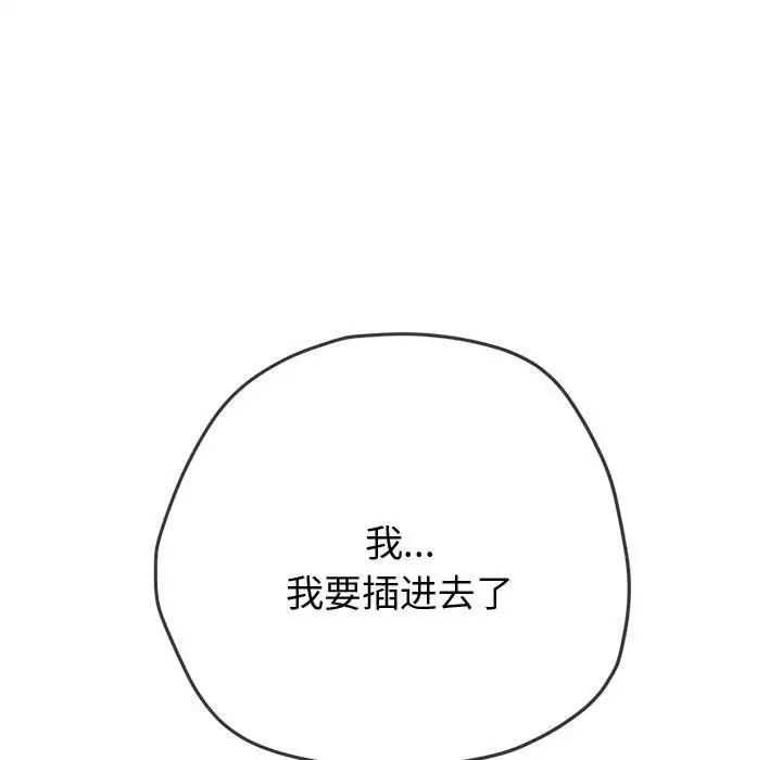 難纏小惡女第183話