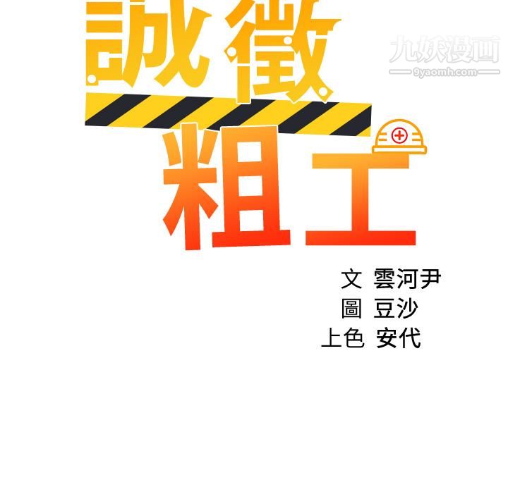 诚征粗工第49话-洁允，我爱你