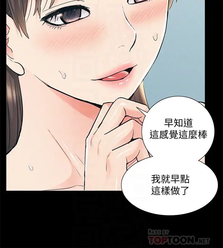 难言之隐第55话-事情大条了…怎么办?