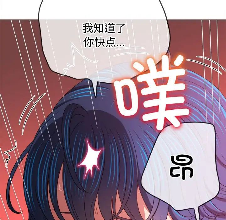 難纏小惡女第183話