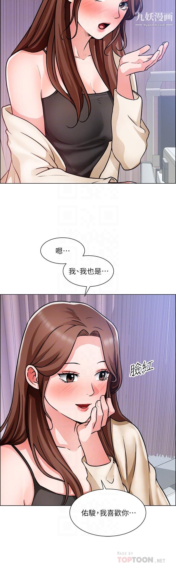 诚征粗工第49话-洁允，我爱你