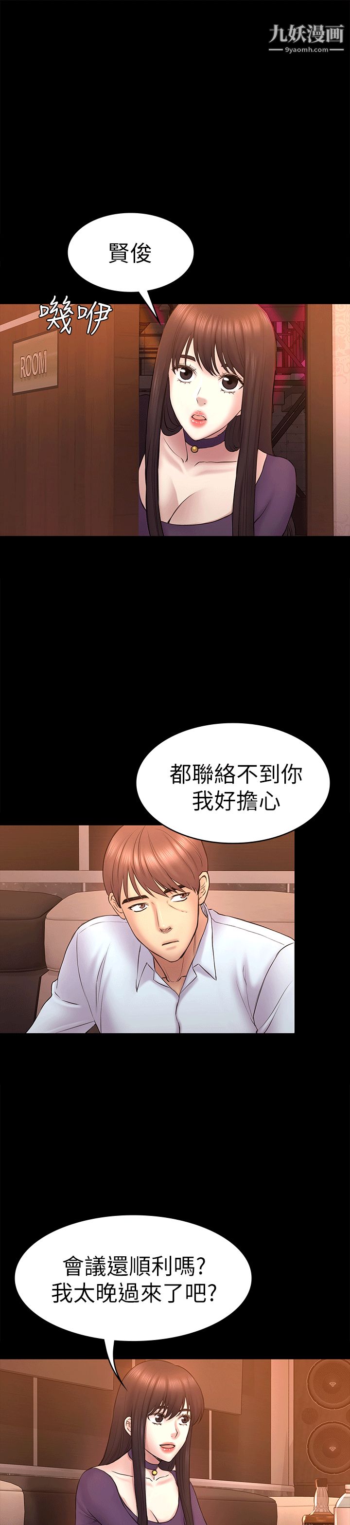 初戀陷阱第52話-遲來的後悔
