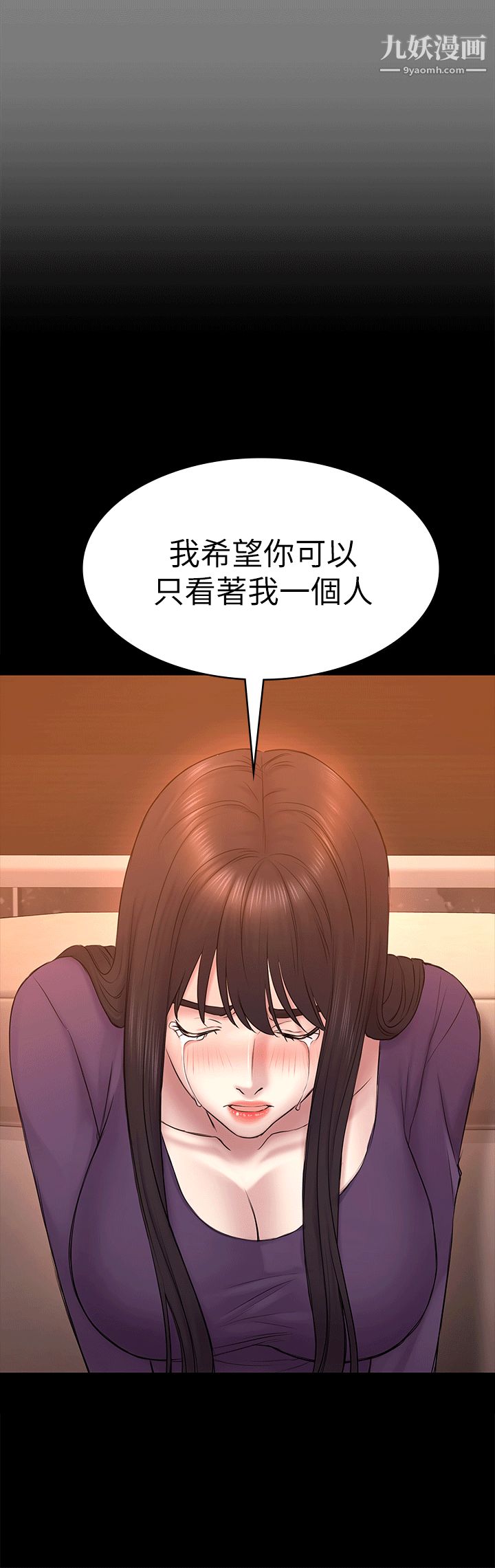 初恋陷阱第52话-迟来的后悔