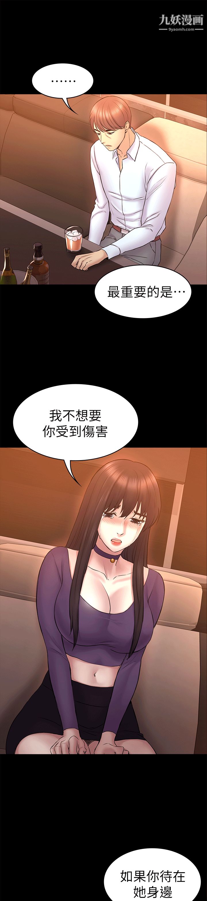 初恋陷阱第52话-迟来的后悔