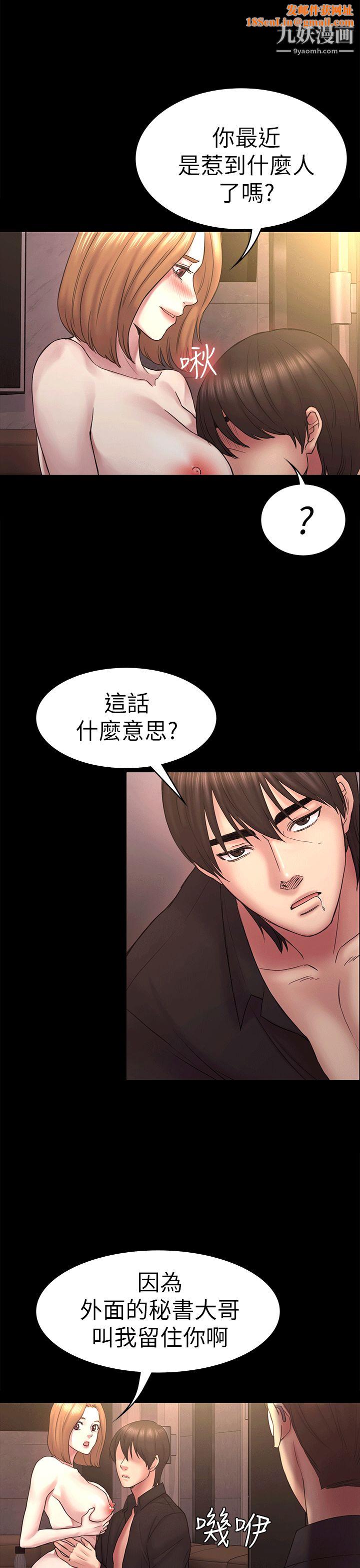 初戀陷阱第53話-意想不到的禮物