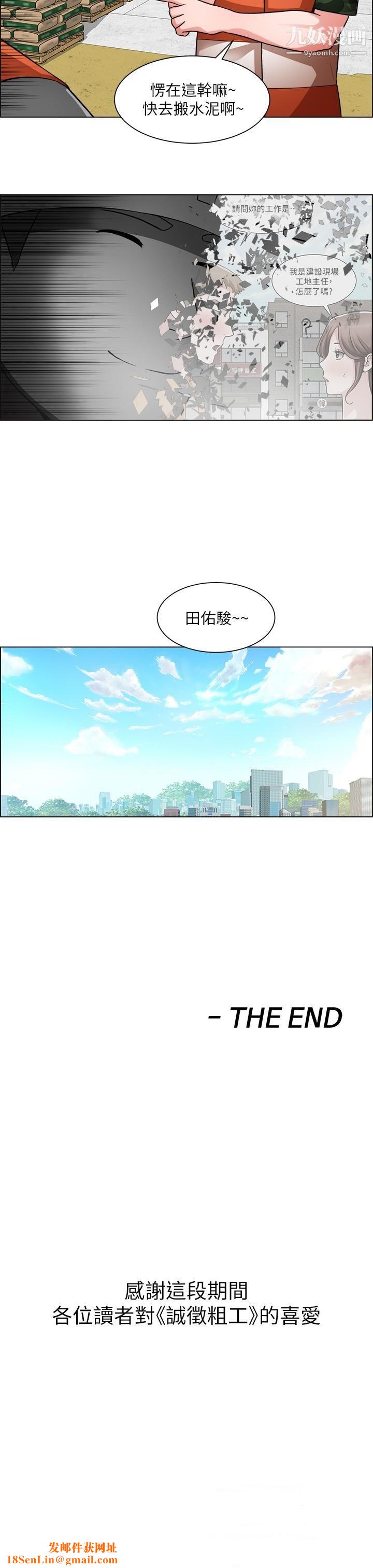 诚征粗工第50话-最终话-得来不易的幸福