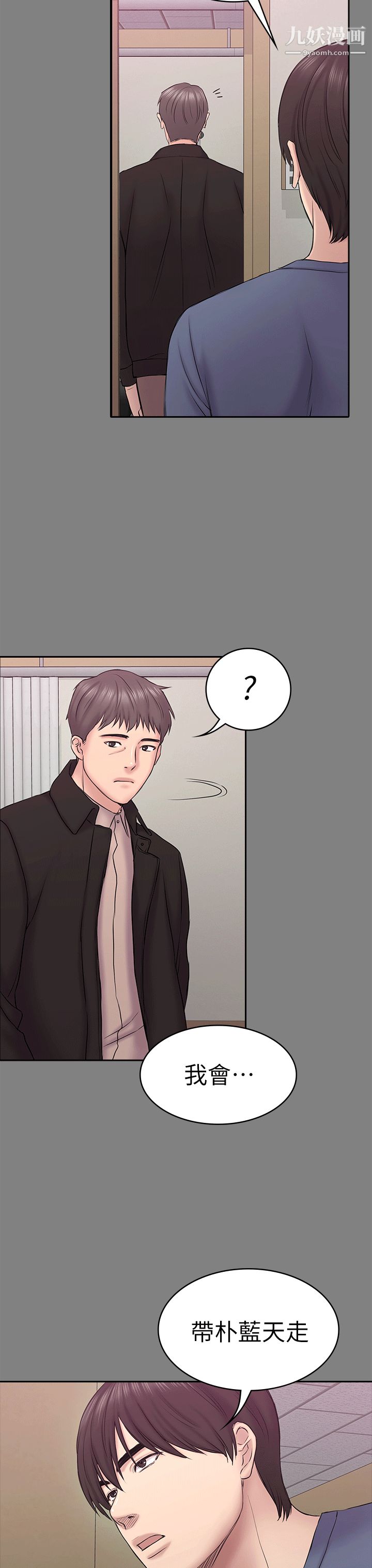 初戀陷阱第54話-強慕選擇藍天的原因