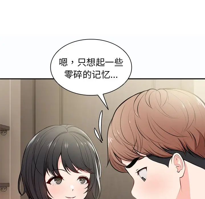 第一次失忆第26话
