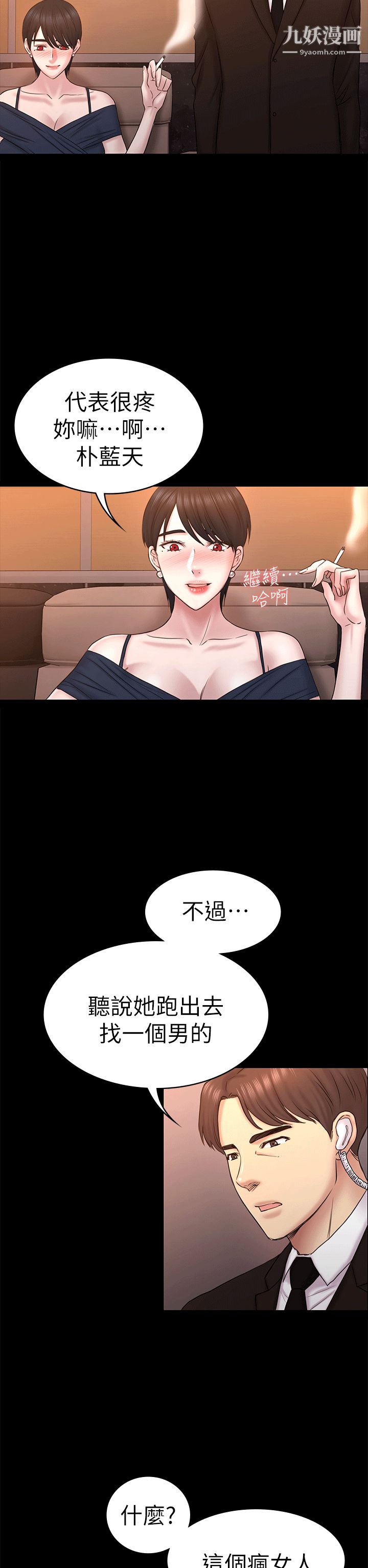 初戀陷阱第55話-想離開的藍天