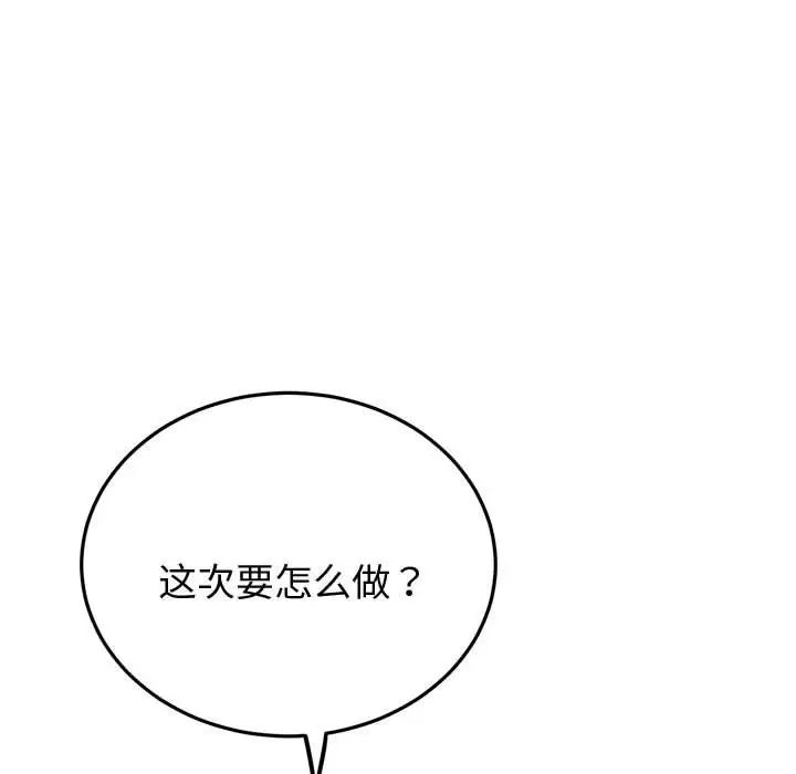 难缠小恶女第184话