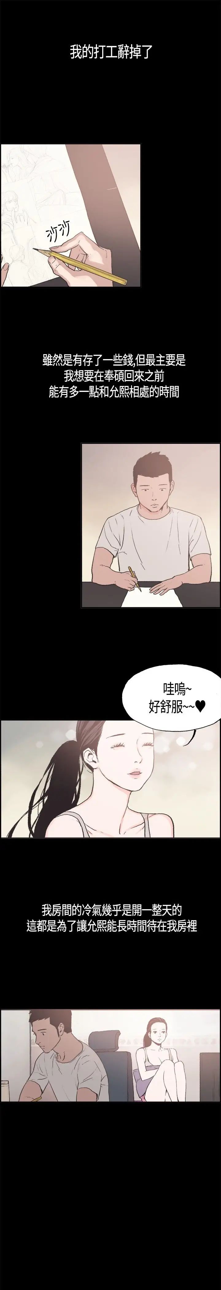 同居第5话