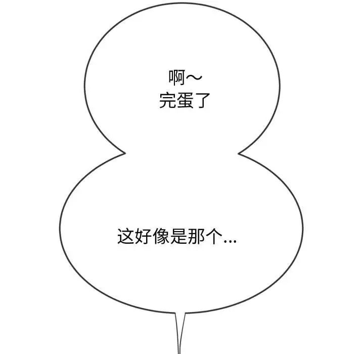 難纏小惡女第184話