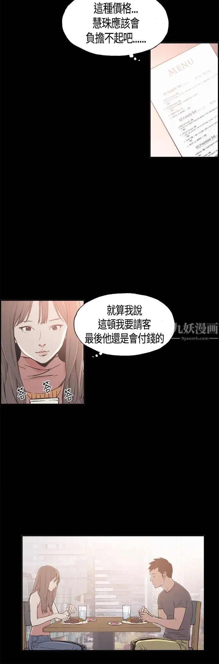 《同居》第8话