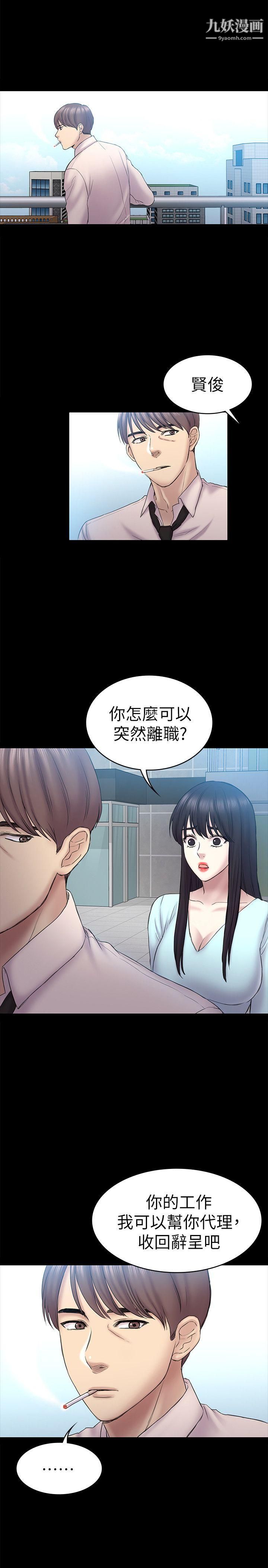 初恋陷阱第58话-老闆娘的计画