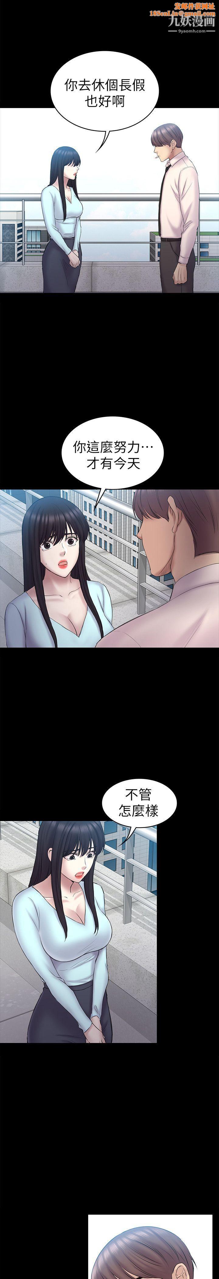 初恋陷阱第58话-老闆娘的计画