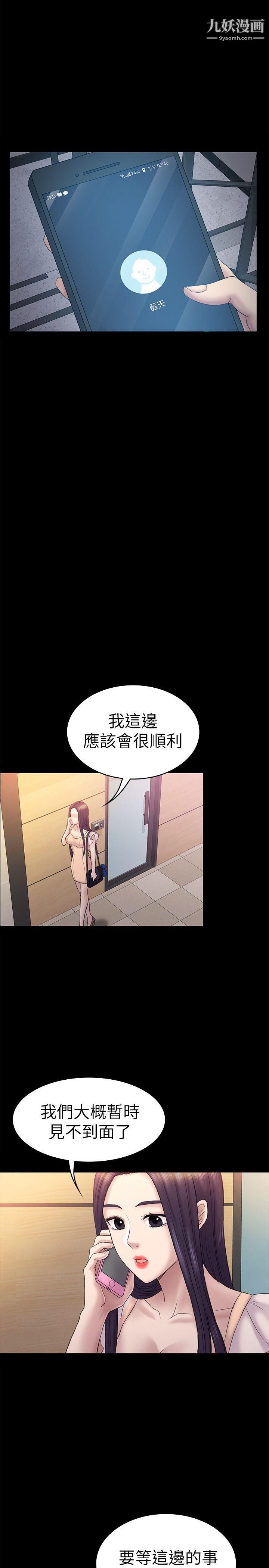 初戀陷阱第58話-老闆娘的計畫