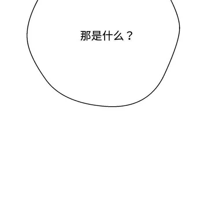 難纏小惡女第185話