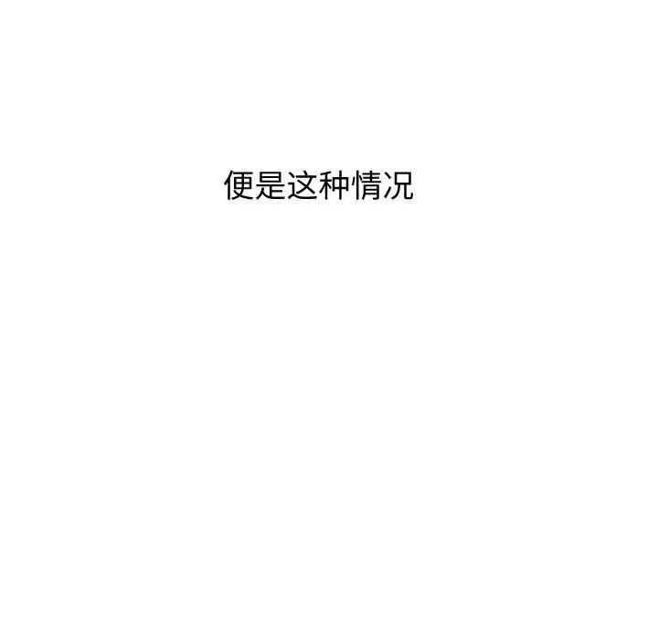 難纏小惡女第185話