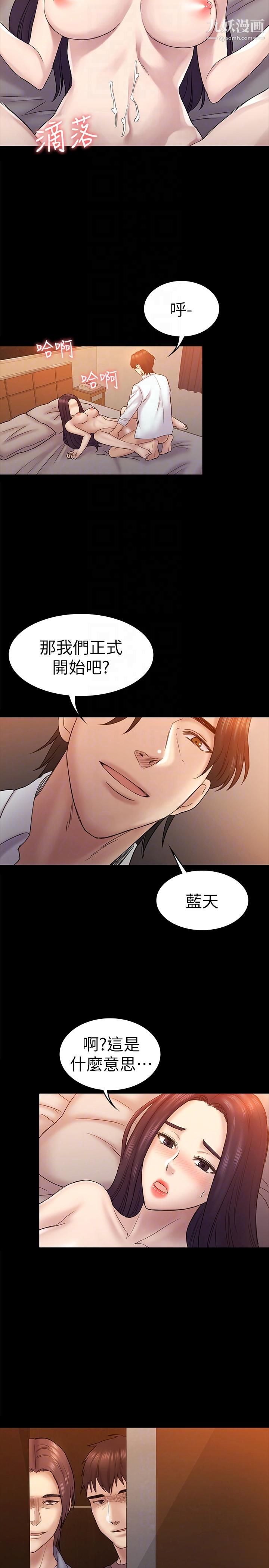 初恋陷阱第59话-最后一次卖身