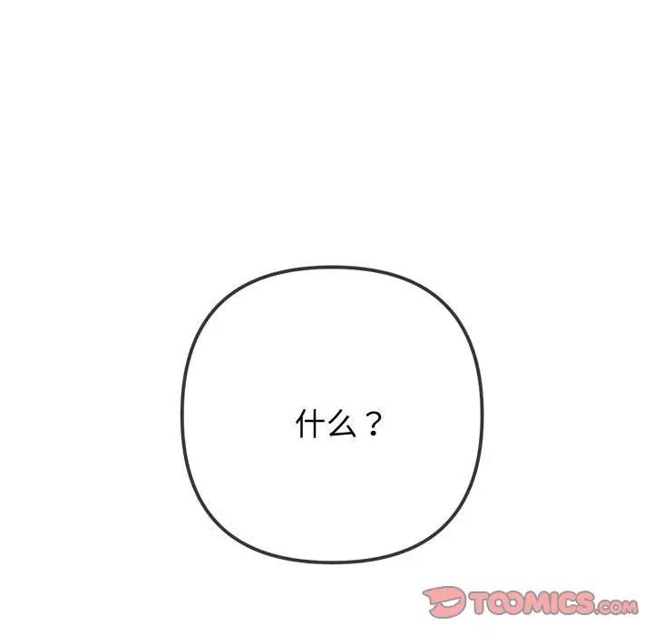 難纏小惡女第185話