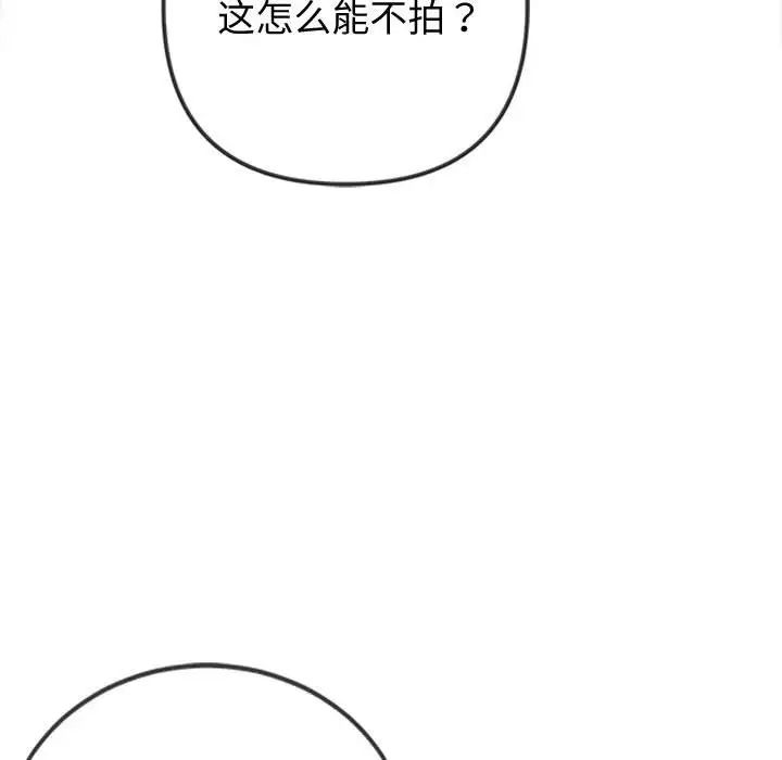 難纏小惡女第185話