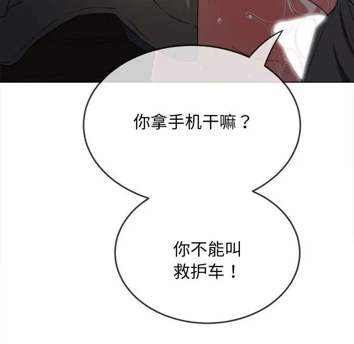 《难缠小恶女》第185话