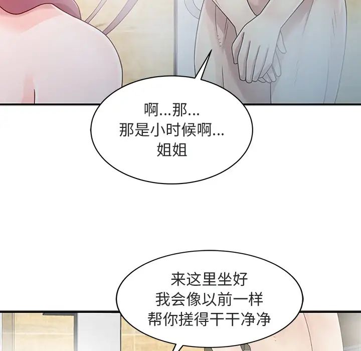 姐姐的秘密第1話