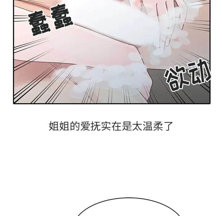 姐姐的秘密第1话