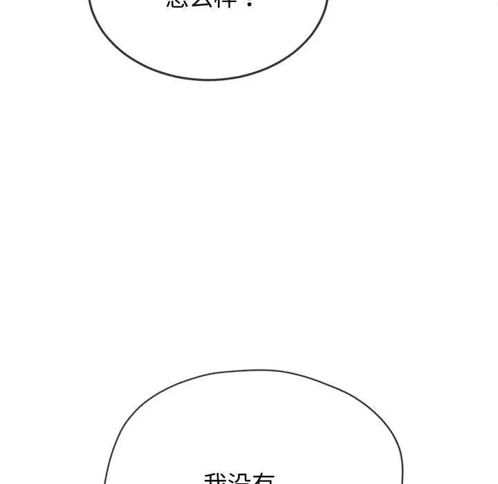 難纏小惡女第185話