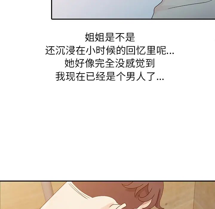 姐姐的秘密第2話