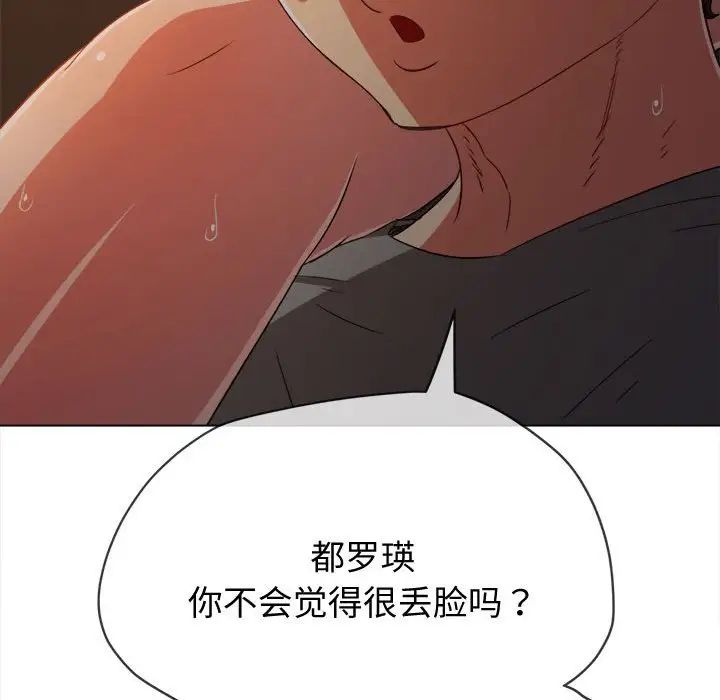 難纏小惡女第185話