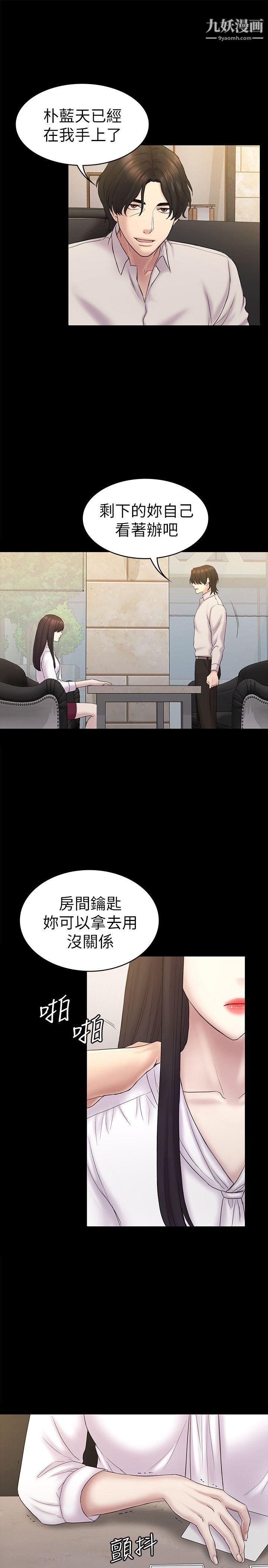 初戀陷阱第61話-崩壞的藍天