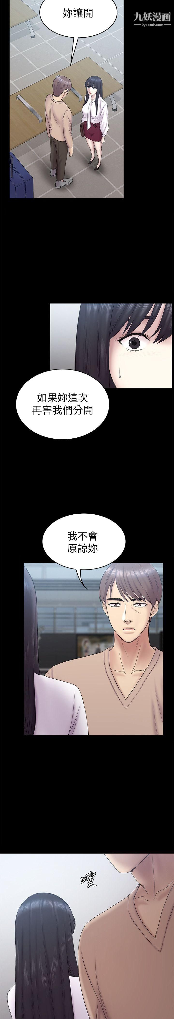 初恋陷阱第62话-逃跑的机会